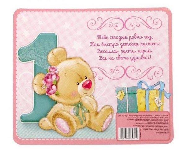 с годиком сыночка