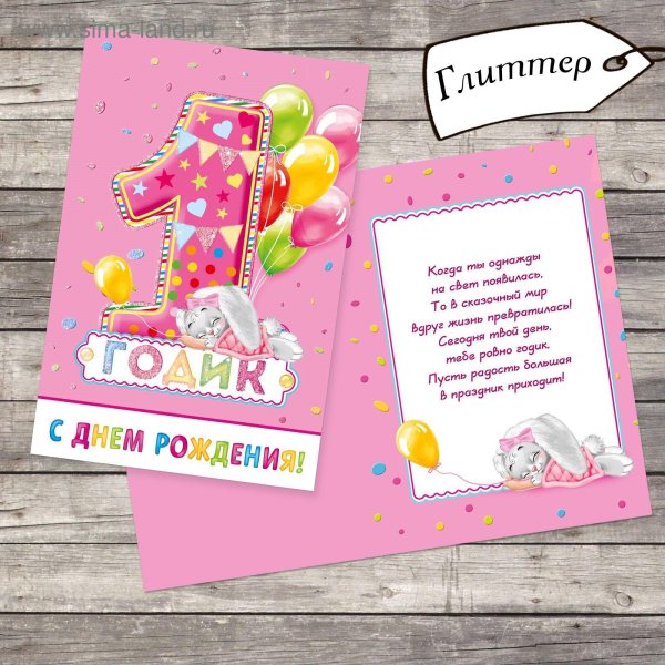 день рождения девочки 1 годик