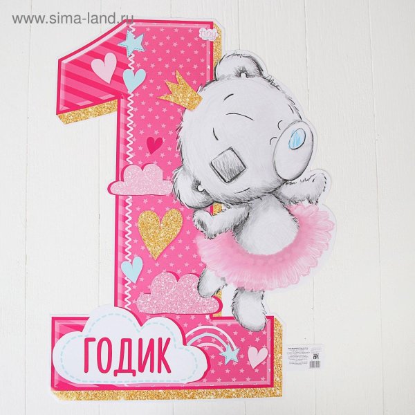 с годиком сыночка