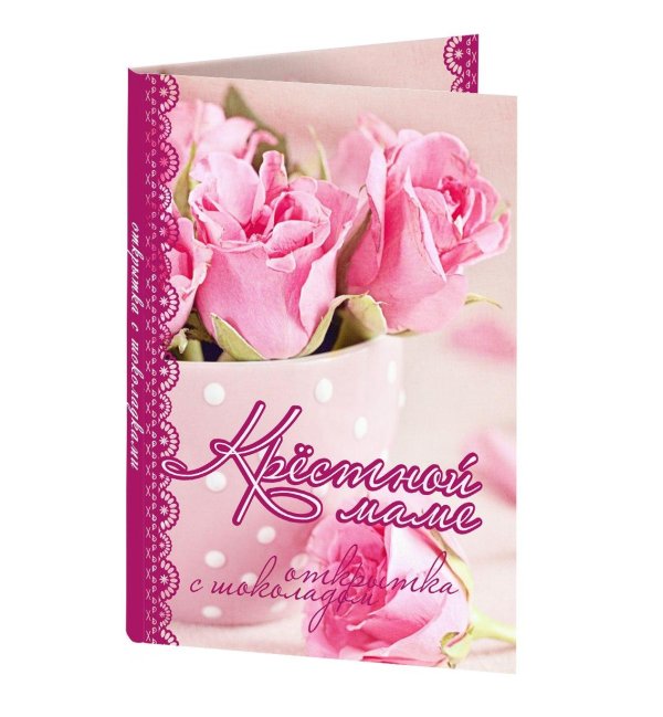 крестная мама открытка