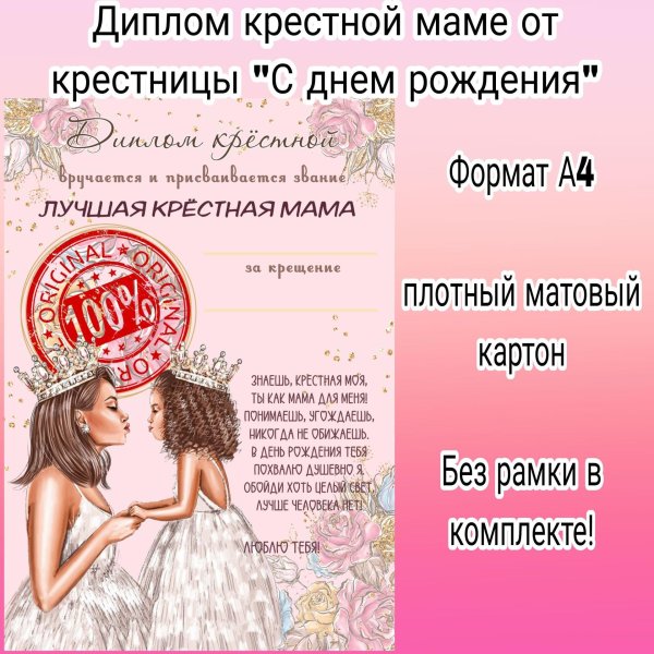 диплом крестной мамы