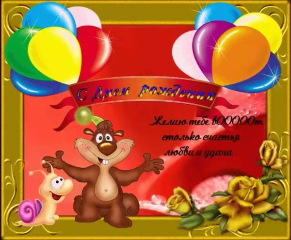 день рождение