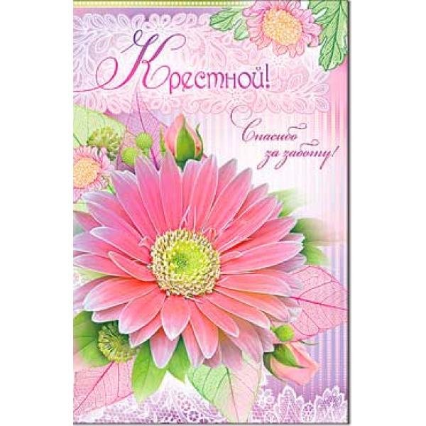 открытка крестнице