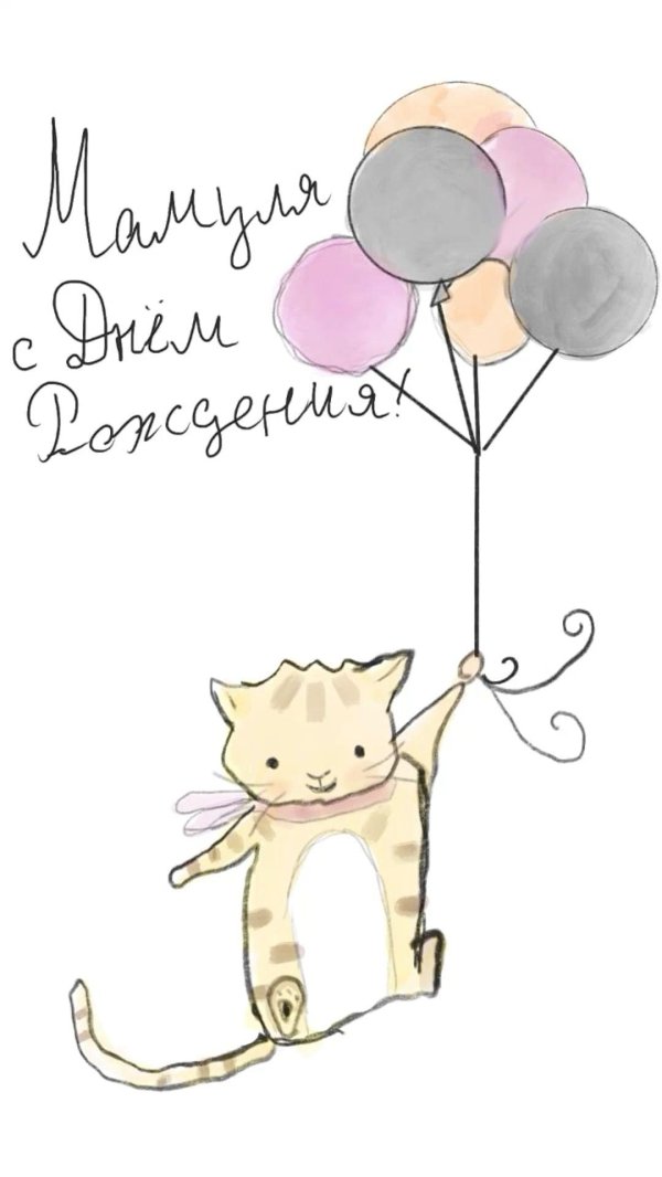 открытка маме на день рождение рисунок