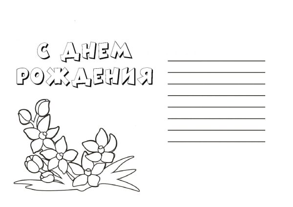 раскраска открытка для мамы