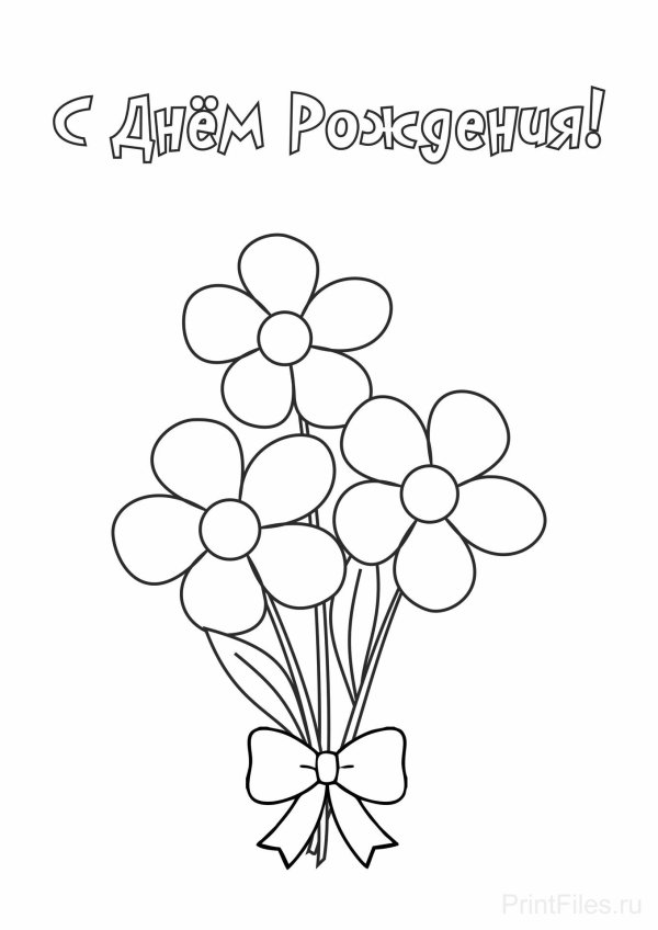 раскраска с днем рождения бабушке