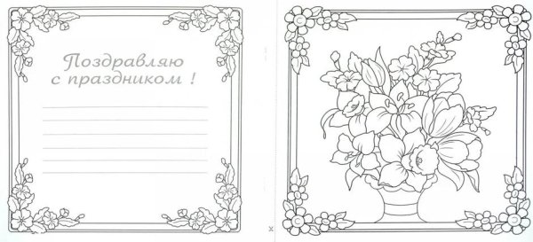 открытки разукрашки