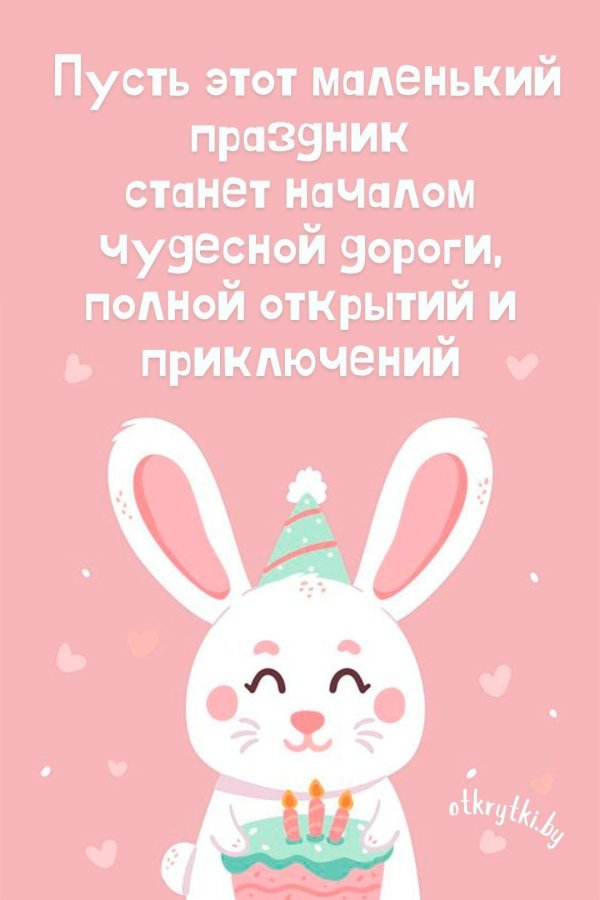 зайка открытка