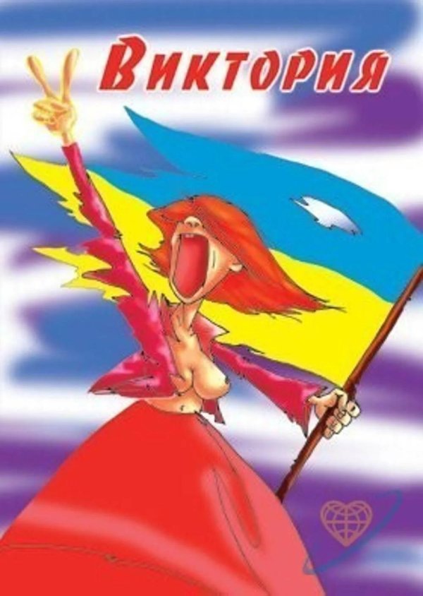 украинские плакаты