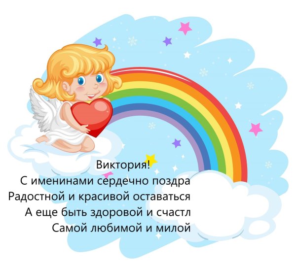 день ангела виктории