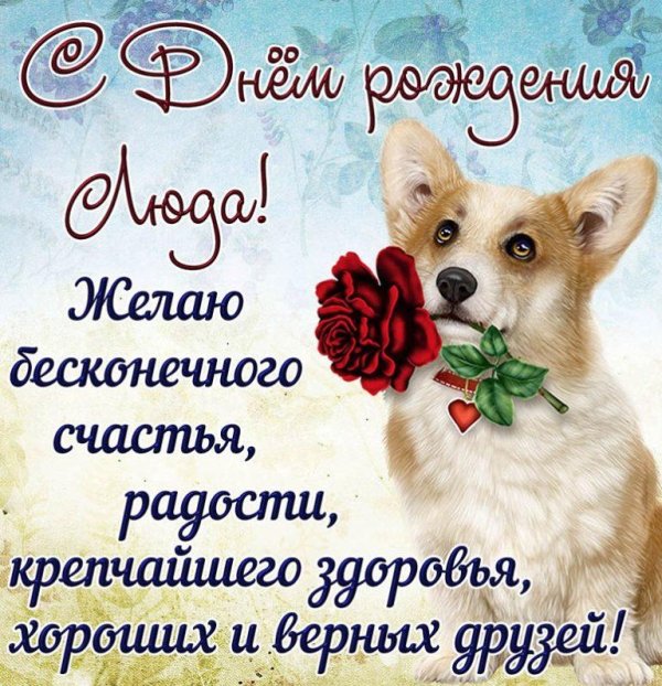 открытка с собачкой