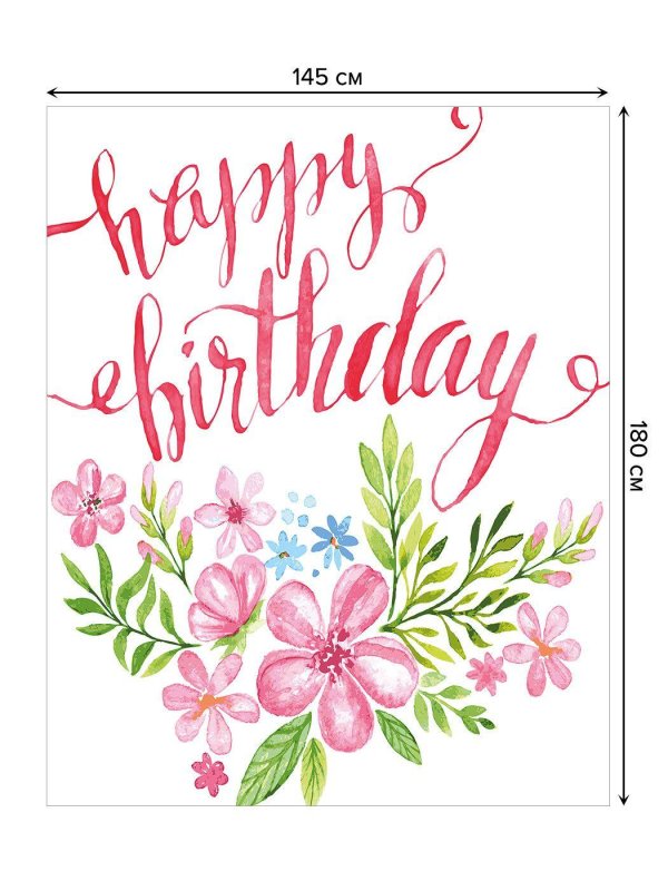 с день рождение