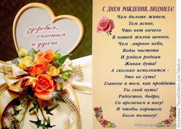 день рождения людмила