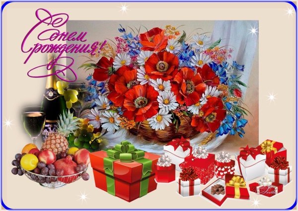 людочка с днём рождения