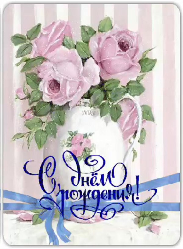 день рождение