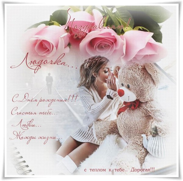 любимая открытка