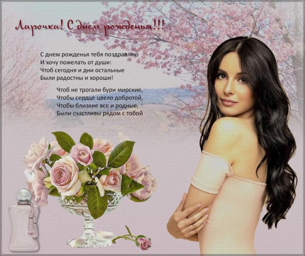 открытка с днём рождения розалия