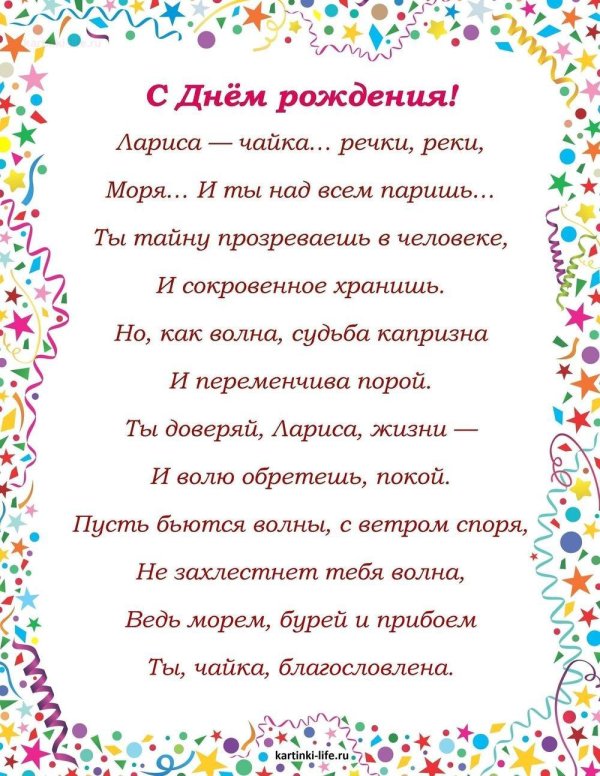 лариса день рождения