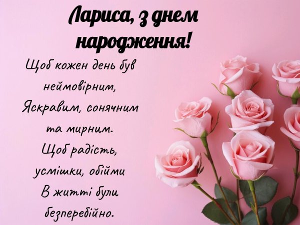 з днем народження