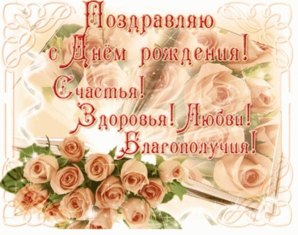 открытки и поздравления