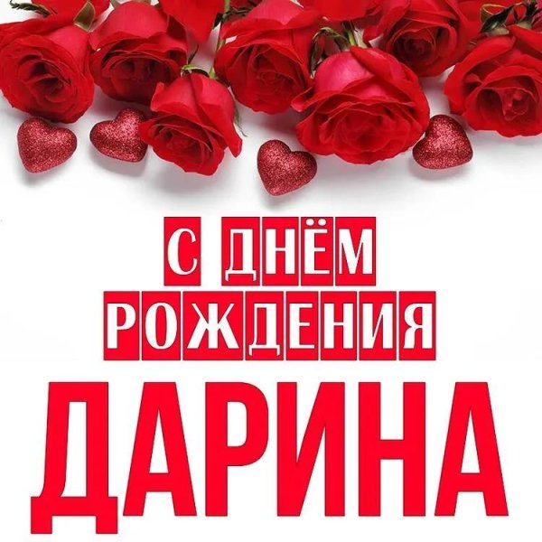с днем рождения мадина