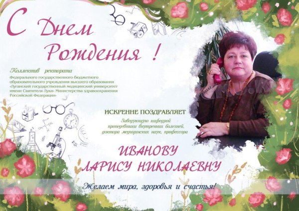с днём рождения лариса николаевна поздравления