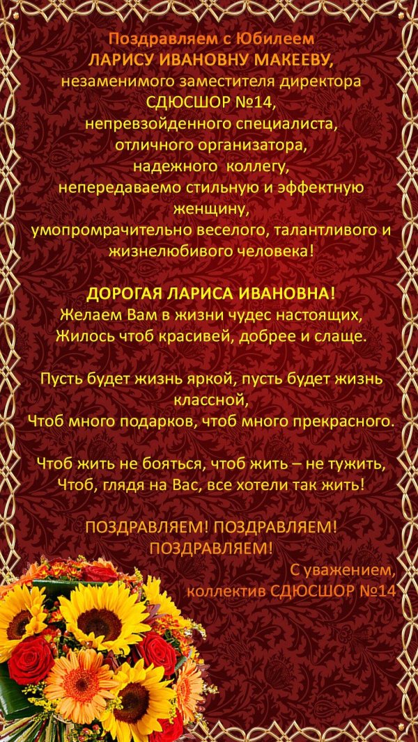 поздравление с юбилеем