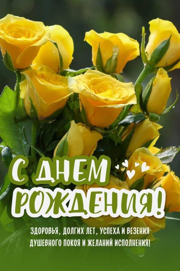 красивое поздравление с днем рождения