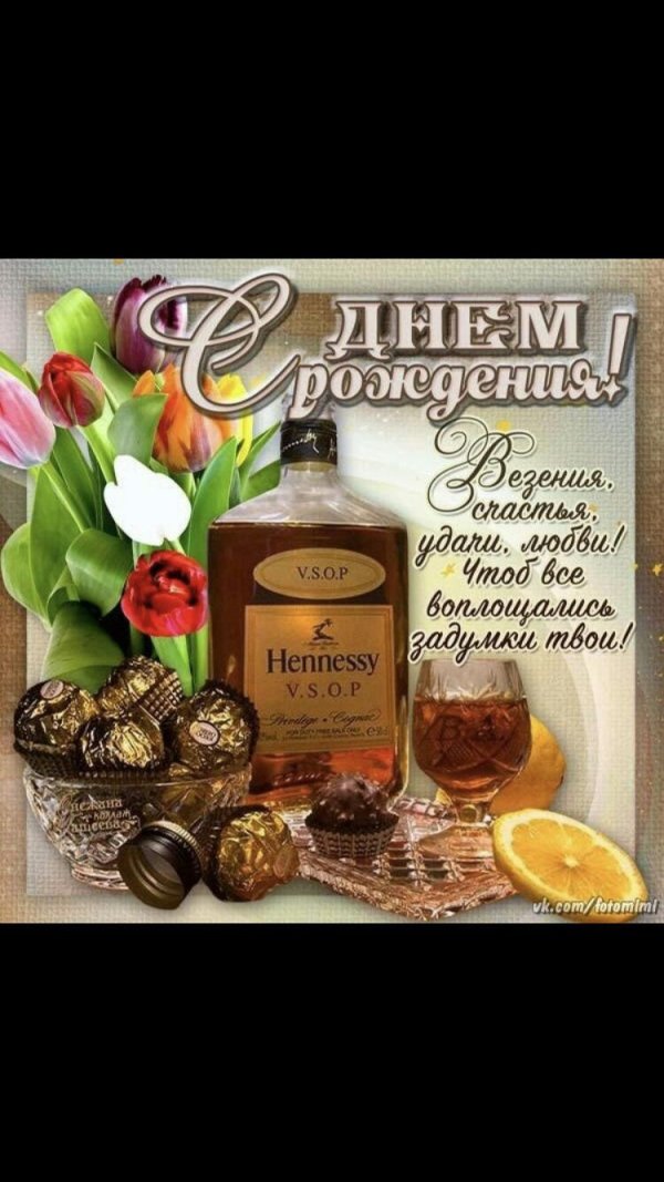 с день рождения мужчине