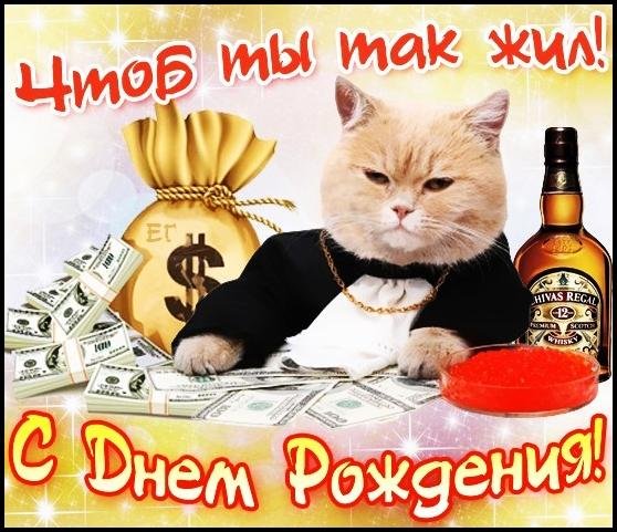 поздравление с днем рождения другу прикольные