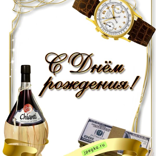 поздравление с днёмрождениямужчине