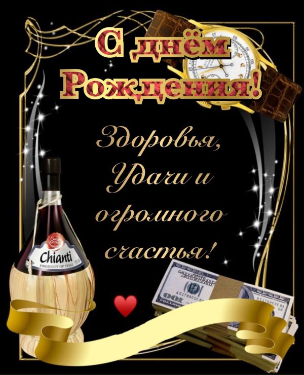 с день рождения мужчине