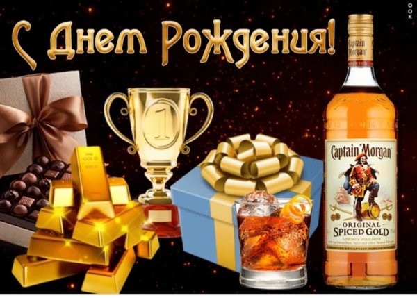 с день рождения мужчине