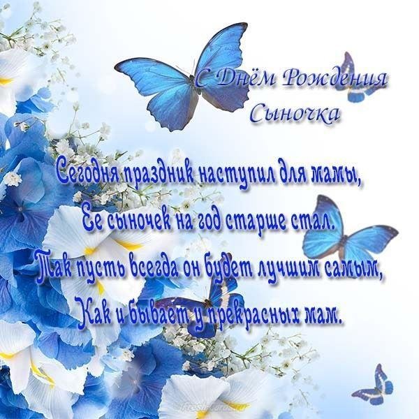 поздравление маме в день рождения сына