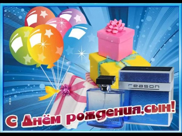 с жнемрождением сына