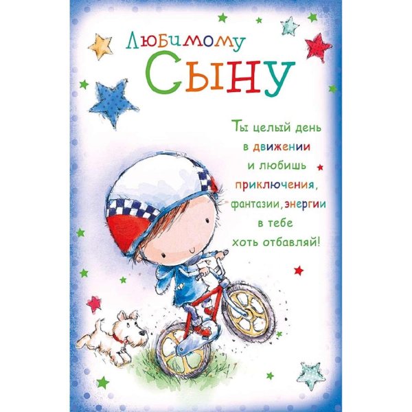 любимому сыночку