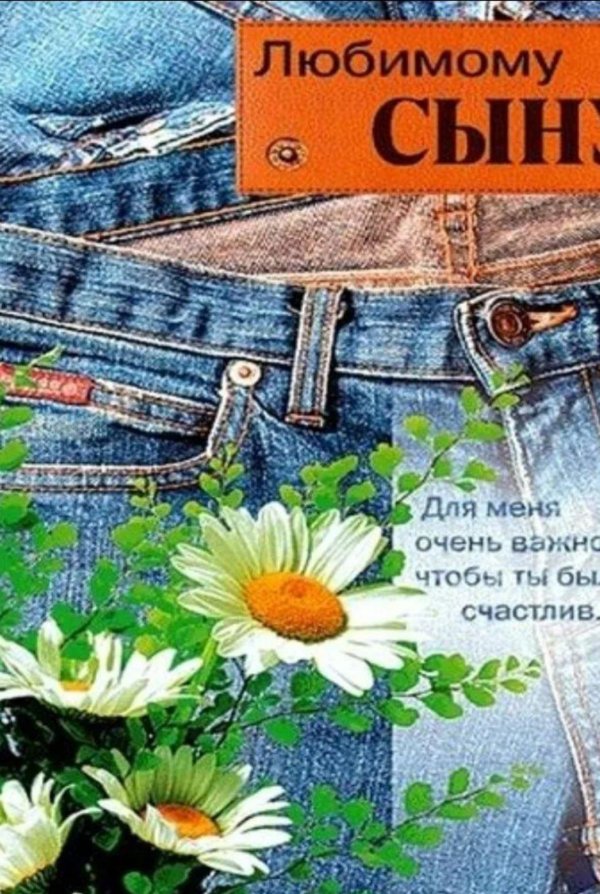 любимому сыну