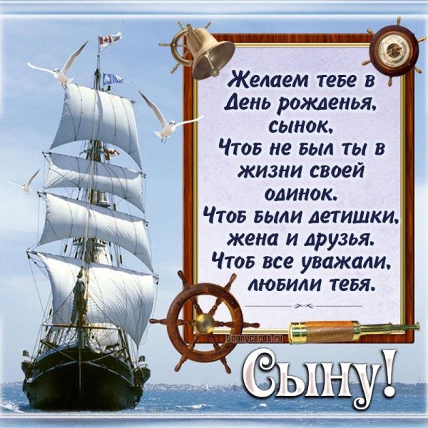 пожелание сыну на день рождения