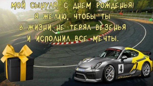 сына с днем рождения поздравление