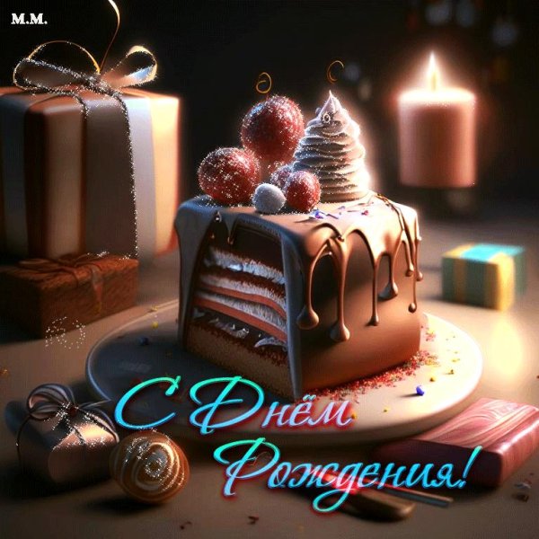 с днем рождения мужчине тортик