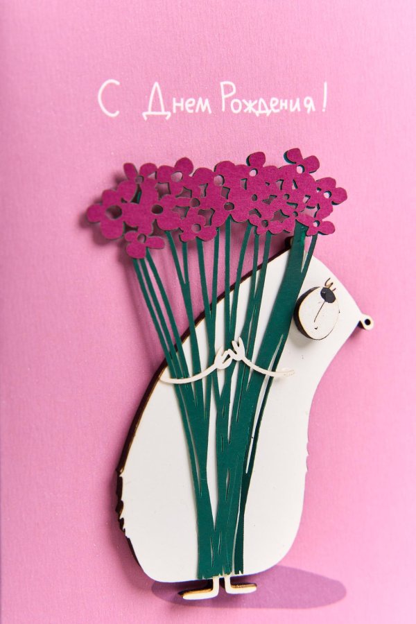 открытка ко дню рождению