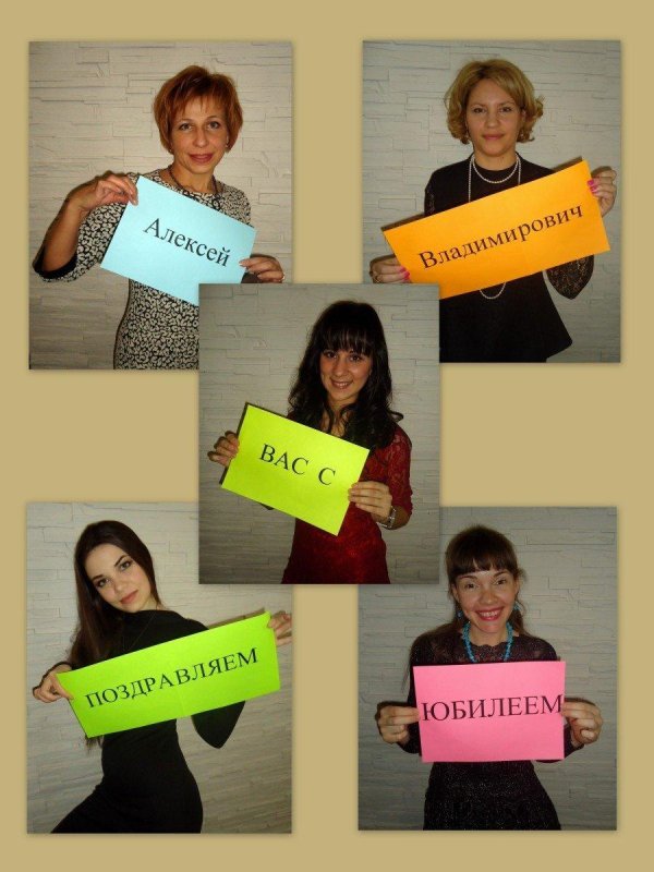 оригинальное поздравление