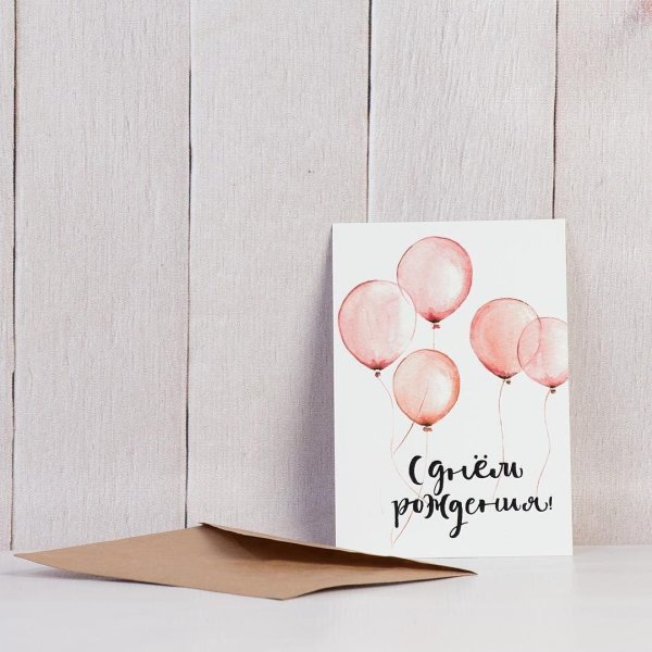 открытка поздравительная