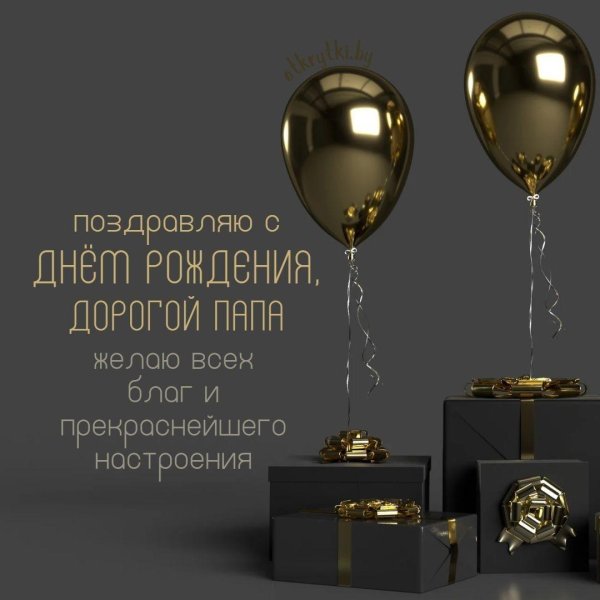 поздравление с день рождения мужчине