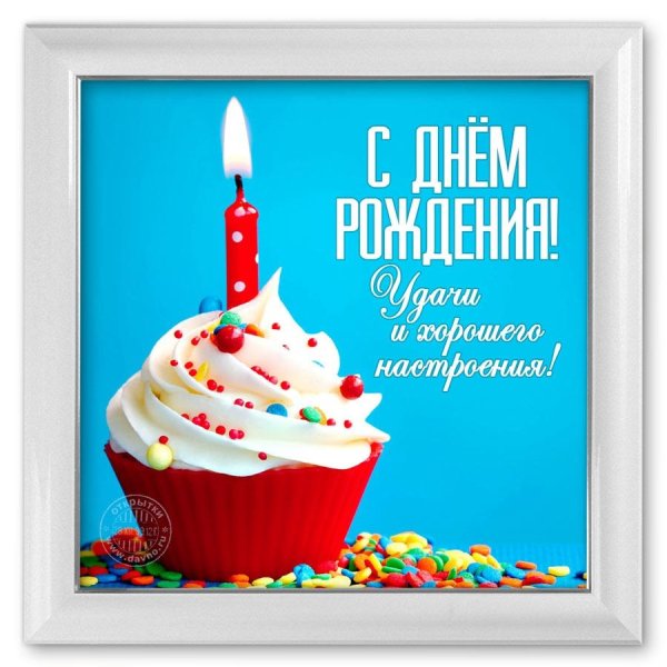 день рождение