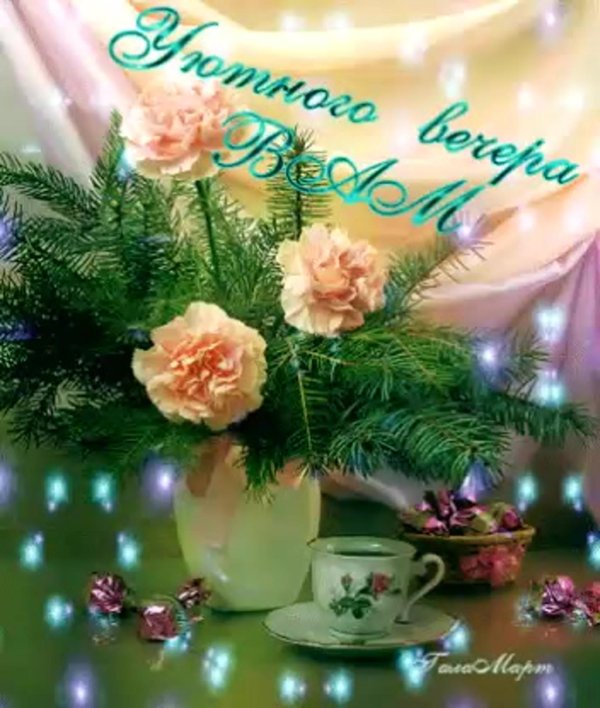 уютного зимнего вечера открытки