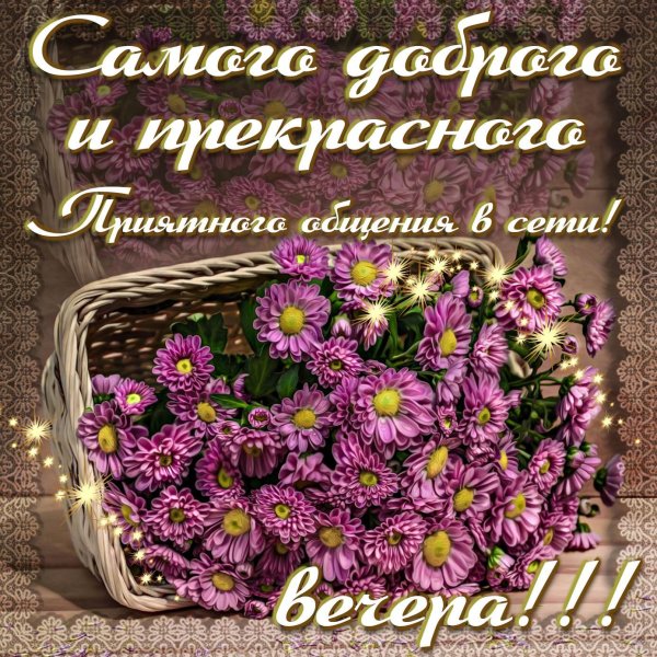 приятные пожелания