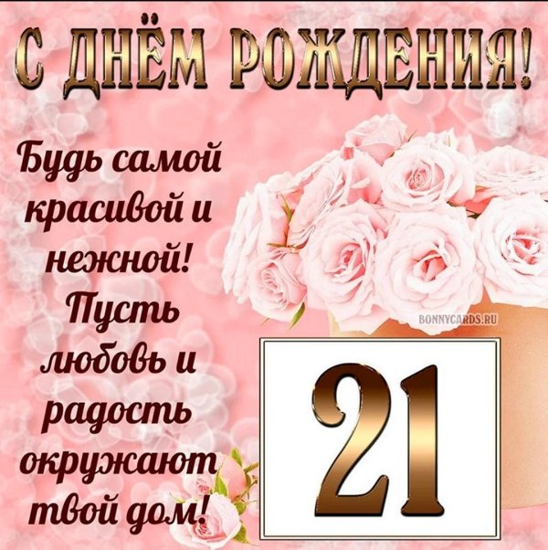 с 25 летием девушке красивые