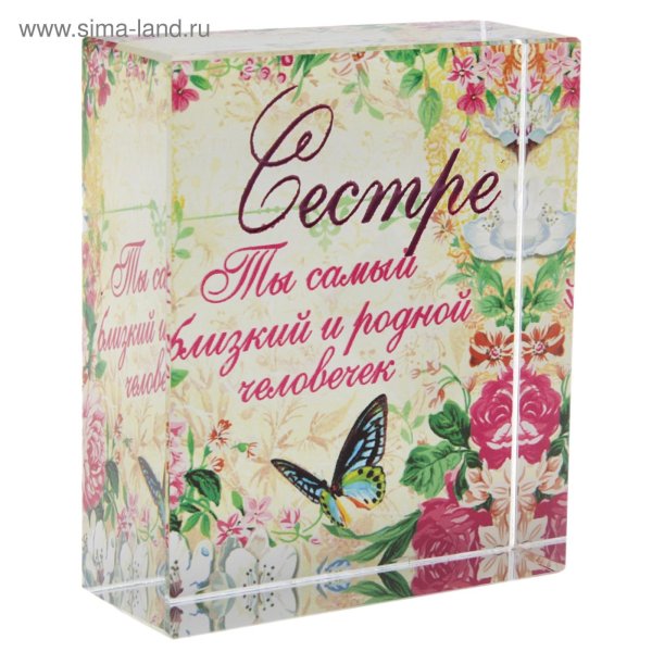 лучшей сестре