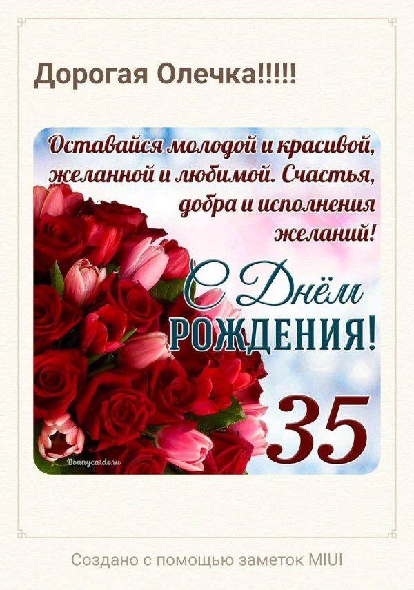 открытки с юбилеем 35 женщине красивые